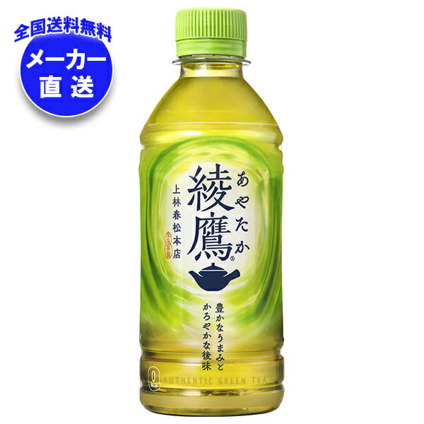 コカコーラ 綾鷹 300ml