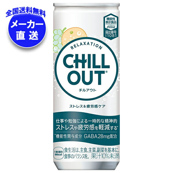  CHILL OUT(륢) ȥ쥹&ϫ 250ml̡30(2) ᡼ľ̵ å  ú