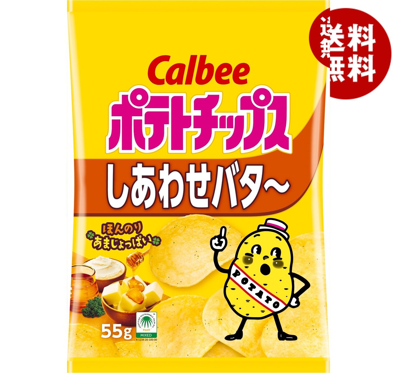 カルビー ポテトチップス しあわせバタ〜 55g×12袋入| 送料無料 お菓子 スナック菓子 ポテチ バター