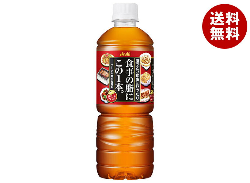 アサヒ飲料 食事の脂にこの1本。 600