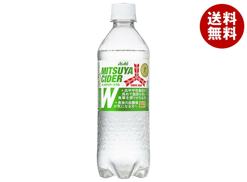 アサヒ飲料 三ツ矢サイダー W(ダブル)【特定保健用食品 特