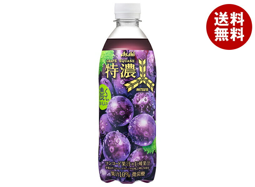 アサヒ飲料 三ツ矢 特