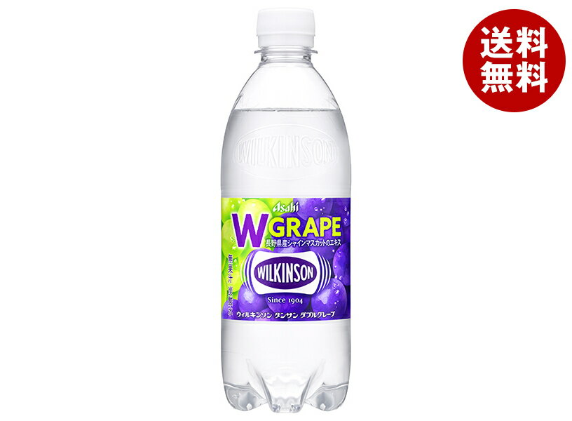 Rocchetta - アサヒ飲料 ウィルキンソン タンサン ダブルグレープ 500mlペットボトル×24本入｜ 送料無料 強炭酸 炭酸水 割り材 ぶどう