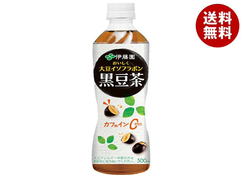 伊藤園 おいしく大豆イソフラボン 黒豆茶 500mlペットボトル×24本入｜ 送料無料 お茶 黒豆茶 黒豆 カフ..
