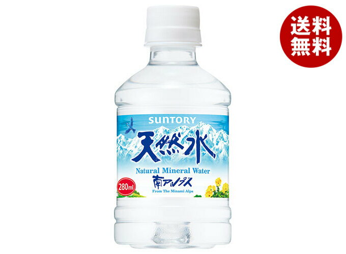 サントリー 天然水 280mlペットボト