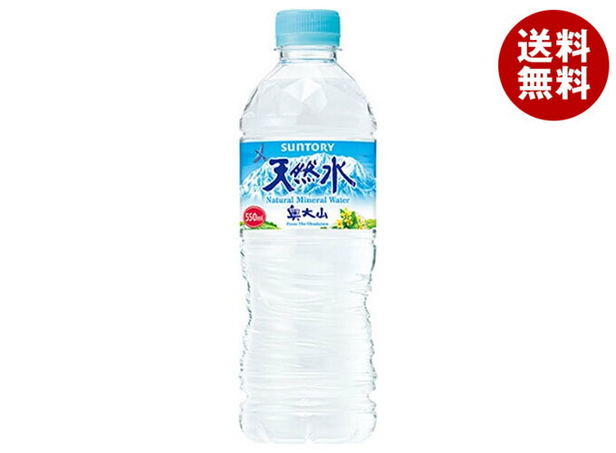 サントリー 天然水【手売り用】 550m