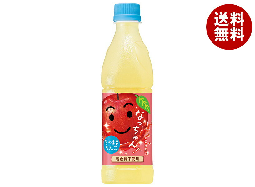 サントリー なっちゃん りんご 425mlペットボトル×24本入×(2ケース)| 送料無料 natchan! 果実飲料 林檎 アップルジュース