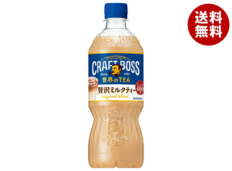 サントリー クラフトボス 世界のTEA ミルクティー【手売り用】 600mlペットボトル×24本入｜ 送料無料 紅茶 BOSS ミルクティー