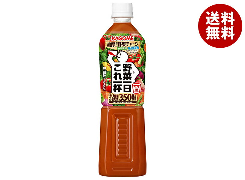 カゴメ 野菜一日これ一杯 720mlペットボトル×15本入×(2ケース)| 送料無料 野菜 野菜ジュース 100%ジュース