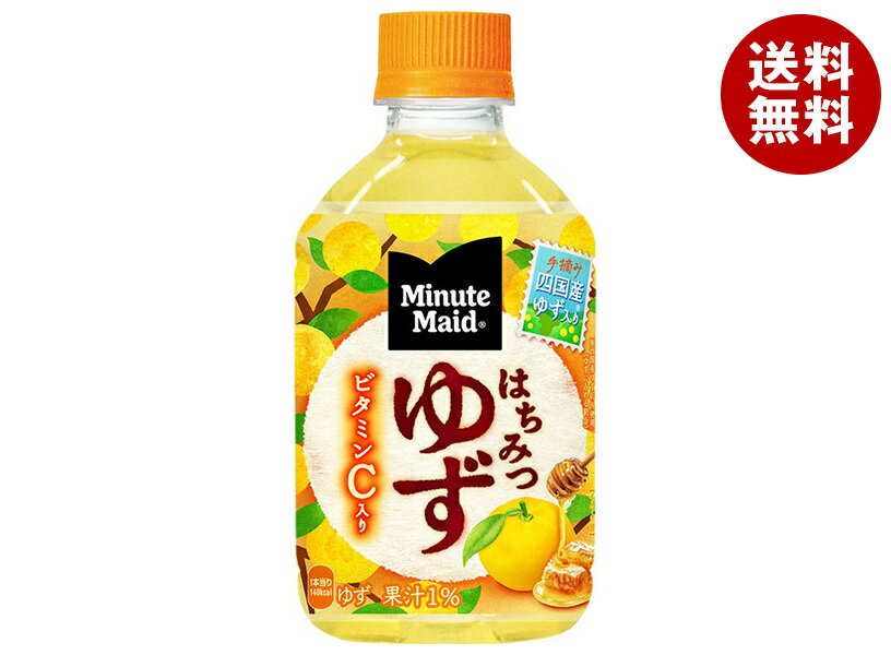 コカコーラ 【HOT用】ミニッツメイド はちみつゆず 280mlペットボトル×24本入| 送料無料 果汁 ゆず ホット用