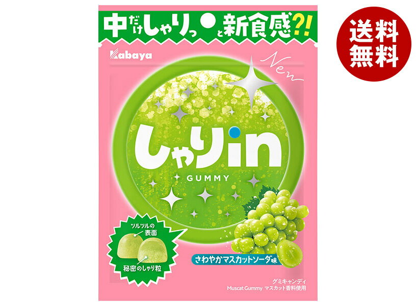 カバヤ しゃりinグミ マスカットソーダ 52g×10袋入｜ 送料無料 お菓子 グミ 袋 新食感