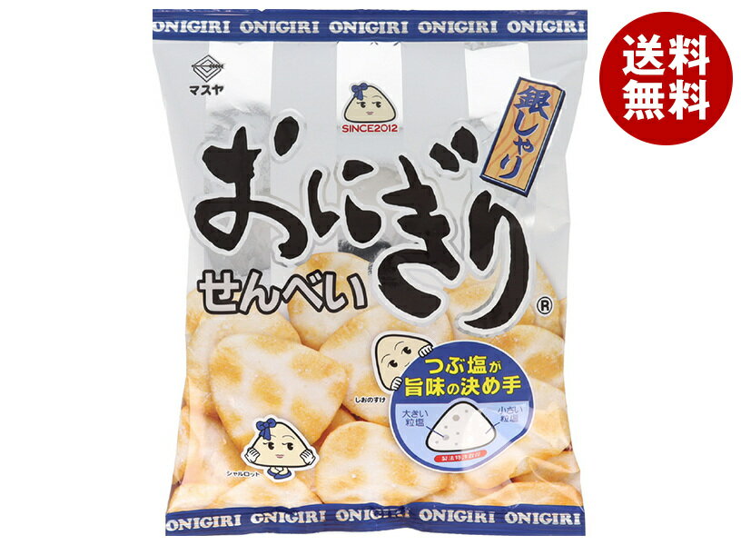 マスヤ おにぎりせんべい 銀しゃり 85g×12袋入｜ 送料無料 おつまみ せんべい 米菓