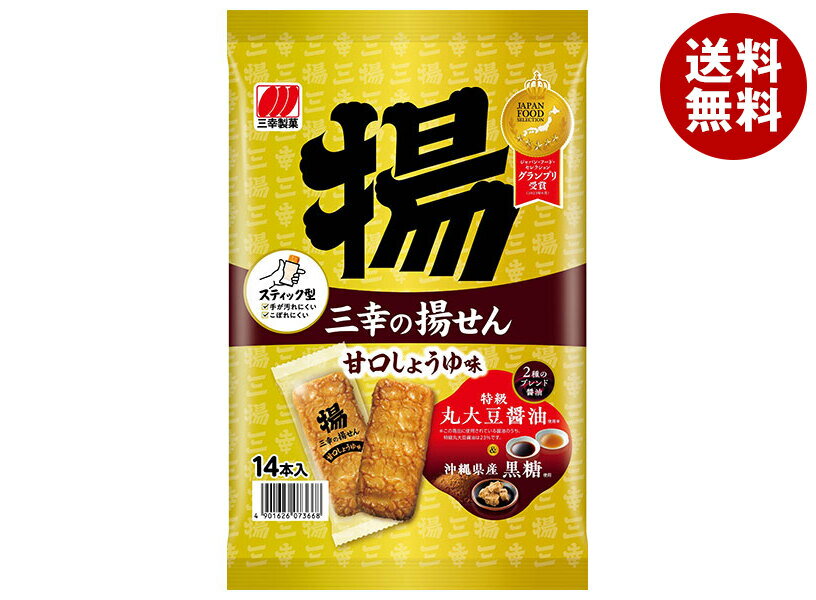三幸製菓 三幸の揚せん 甘口しょうゆ味 14本×12袋入｜ 送料無料 せんべい 煎餅 菓子 おやつ