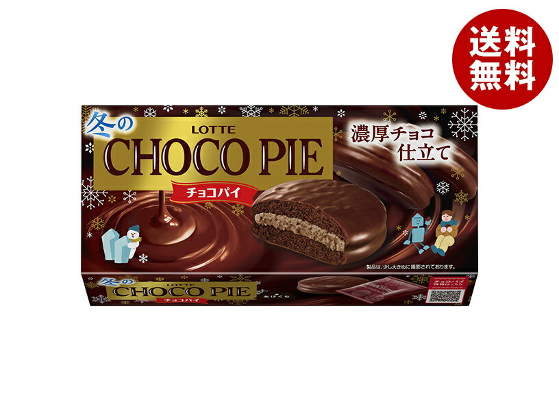 ロッテ 冬のチョコパイ 6個×5箱入｜ 送料無料 お菓子 チョコ チョコレートケーキのサムネイル