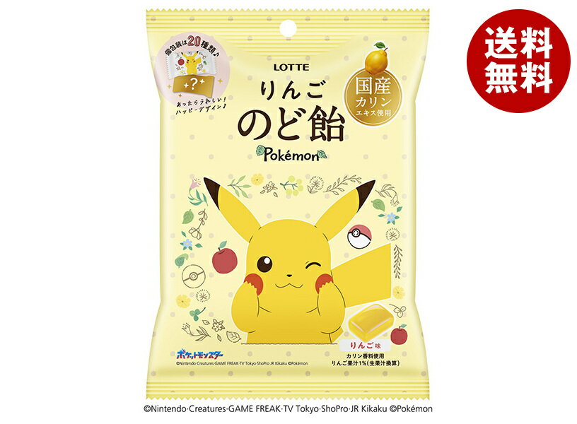 ロッテ ポケモン りんごのど飴 75g×10袋入｜ 送料無料 お菓子 飴・キャンディー のどあめ カリンエキス..