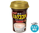森永乳業 ミルクココア 240ml×10本入 チルド 冷蔵品| 送料無料 森永 ミルクココア ココア チルド