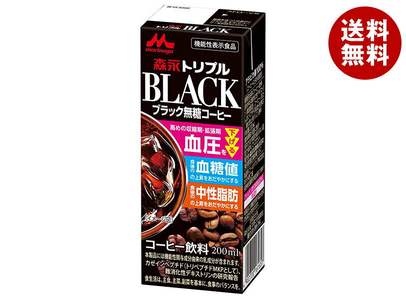 森永乳業 森永トリプル BLACK 200ml紙パック×24本入｜ 送料無料 珈琲 血糖値 血圧 中性脂肪 機能性表示..