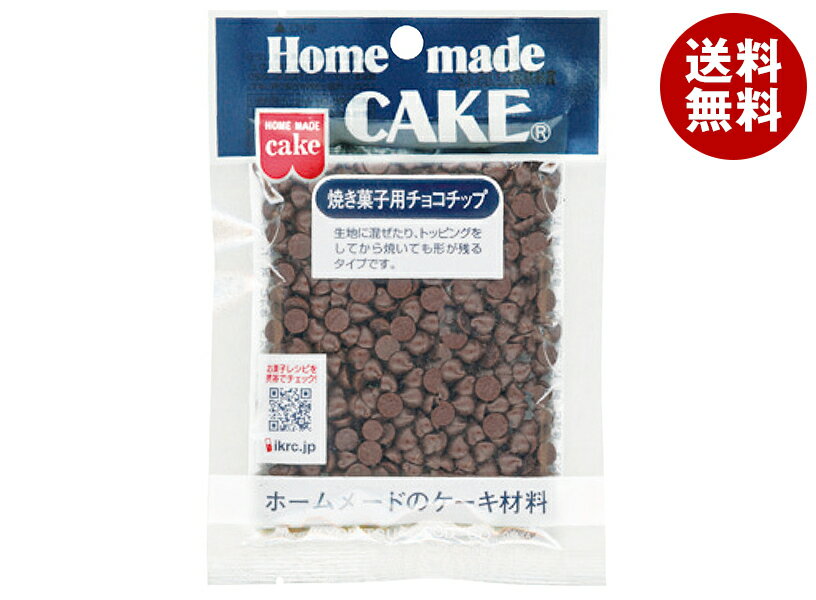 共立食品 焼き菓子用チョコチップ 45g×5袋入｜ 送料無料 製菓材料 焼菓子用 トッピング チョコレート