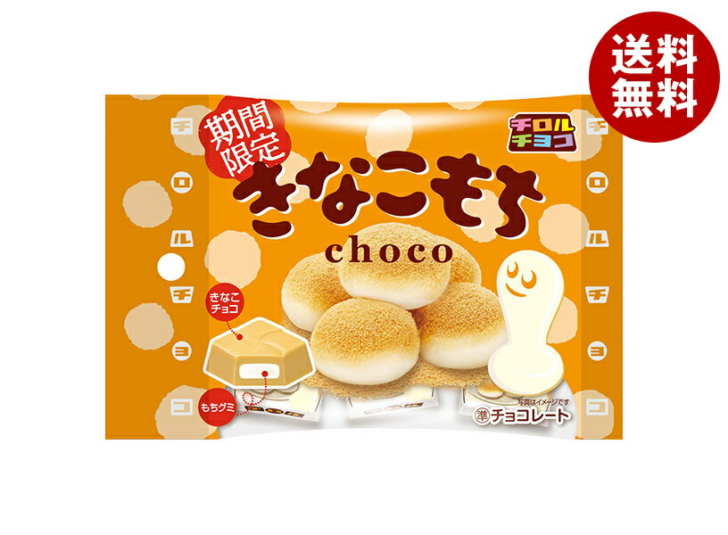 チロル チロルチョコ きなこもち 5個×10袋入×(2ケース)｜ 送料無料 お菓子 おやつ チョコレート きなこ