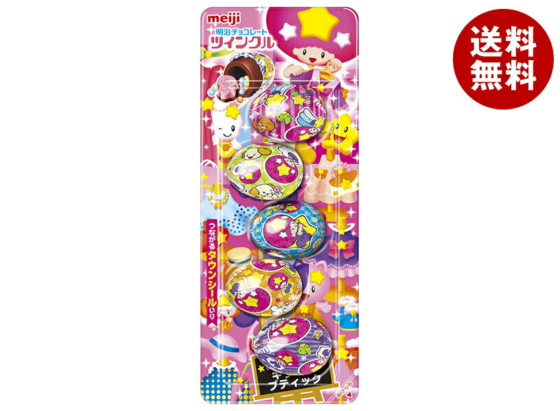 明治 ツインクル 5粒×10本入×(2ケース)｜ 送料無料 お菓子 チョコ meiji おやつ