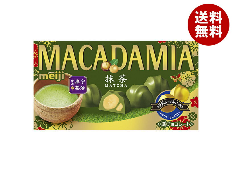 明治 マカダミアチョコレート 抹茶 9粒×10箱入｜ 送料無料 お菓子 チョコ MACADAMIA ナッツ meiji 抹茶チョコ おやつ(4)
