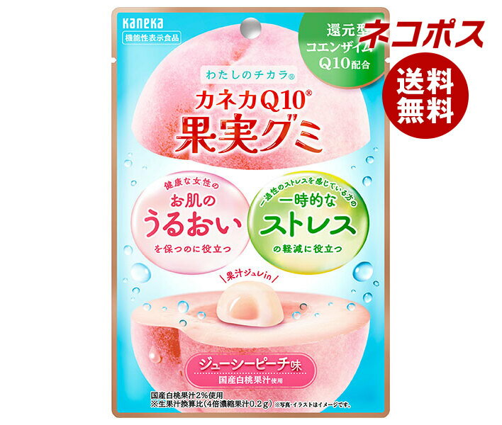 ネコポス カネカ食品 カネカQ10果実グミ ジューシーピーチ味 40g×10袋入｜ 全国送料無料 グミ 果汁 ジュレ チャック付 コエンザイム 機能性表示食品 ストレス うるおい モモ ピーチ