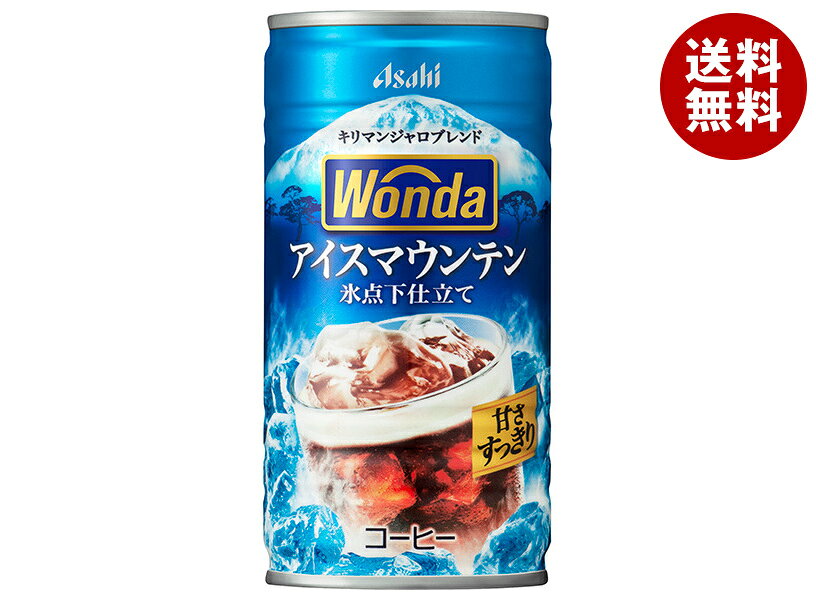Sweetened - アサヒ飲料 WONDA(ワンダ) アイスマウンテン 185g缶×30本入｜ 送料無料 缶コーヒー 珈琲 ブレンド アイスコーヒー