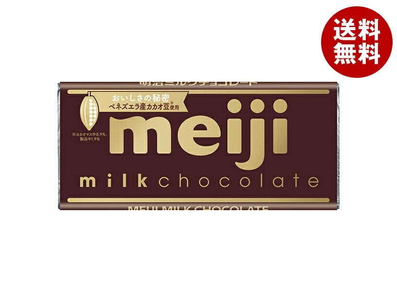 明治 ミルクチョコレート 50g×10個入｜ 送料無料 お菓子 meiji 板チョコ おやつ