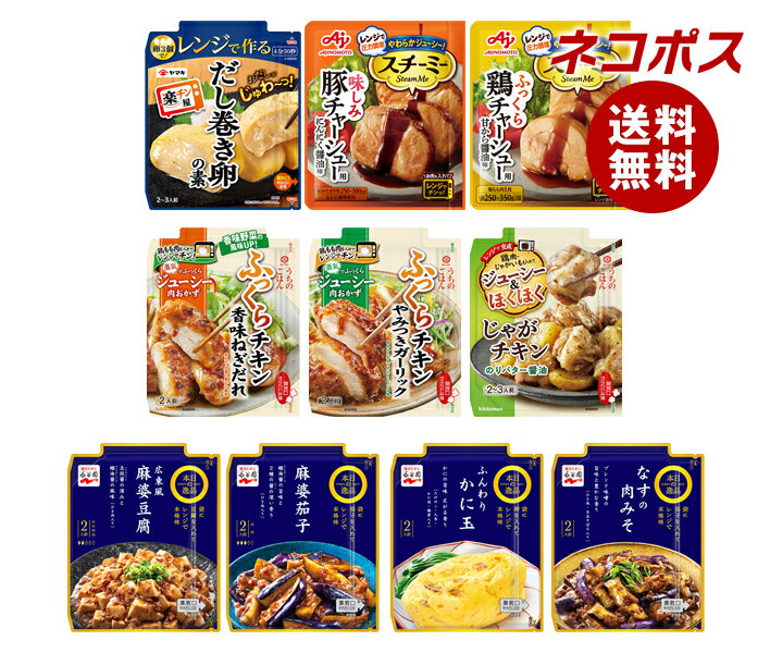 ネコポス レンジで簡単 レトルト食品 10種詰め合わせセット 10袋入｜ 全国送料無料 レンジ 対応 時短 ..