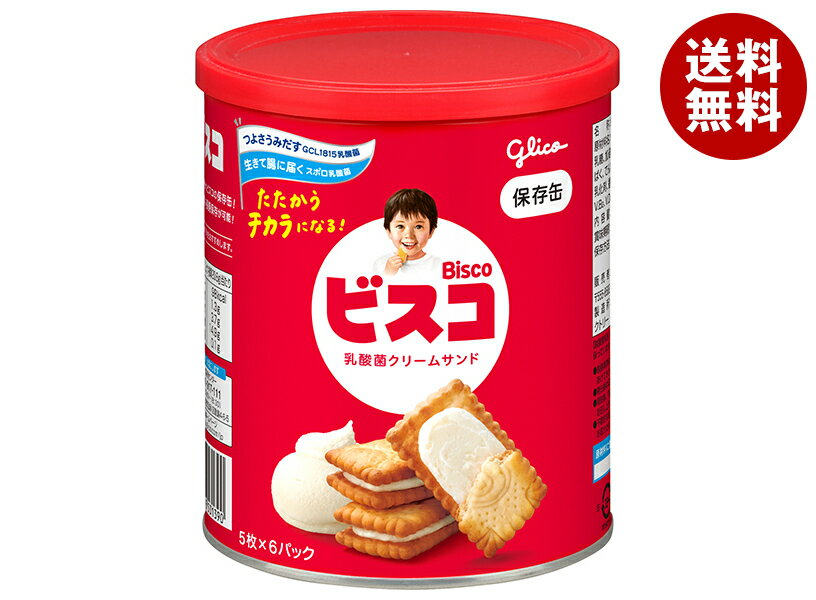 江崎グリコ ビスコ保存缶 30枚×10個入｜ 送料無料 菓子 おやつ ビスケット 乳酸菌 長期保存