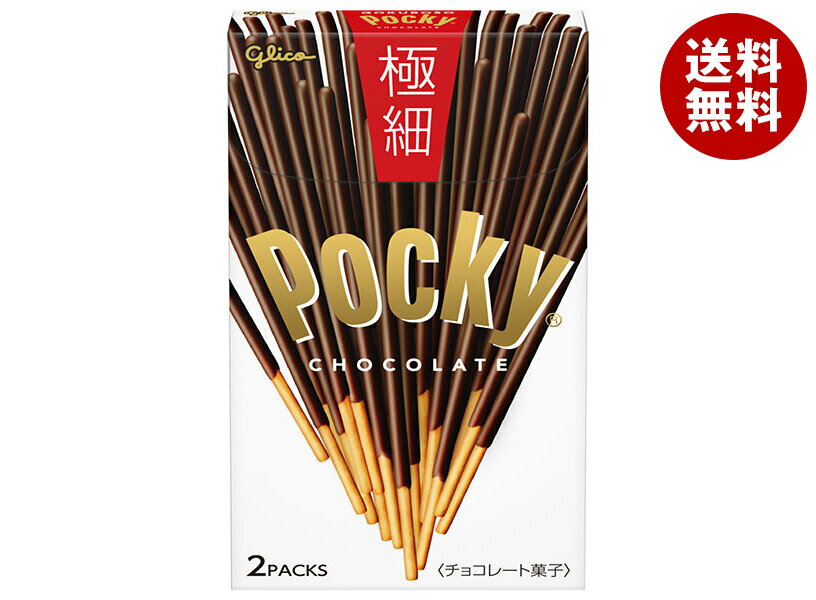 江崎グリコ ポッキー 極細 2袋×10個入×(2ケース)｜ 送料無料 お菓子 チョコレート Pocky プレッツェル ..