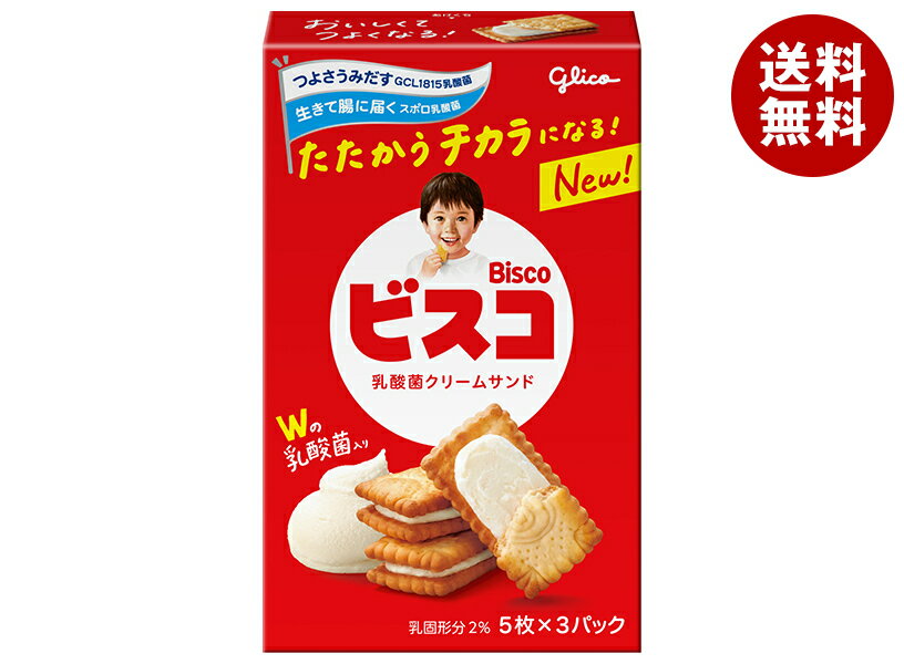 江崎グリコ ビスコ 15枚×10箱入｜ 送料無料 菓子 おやつ ビスケット 乳酸菌