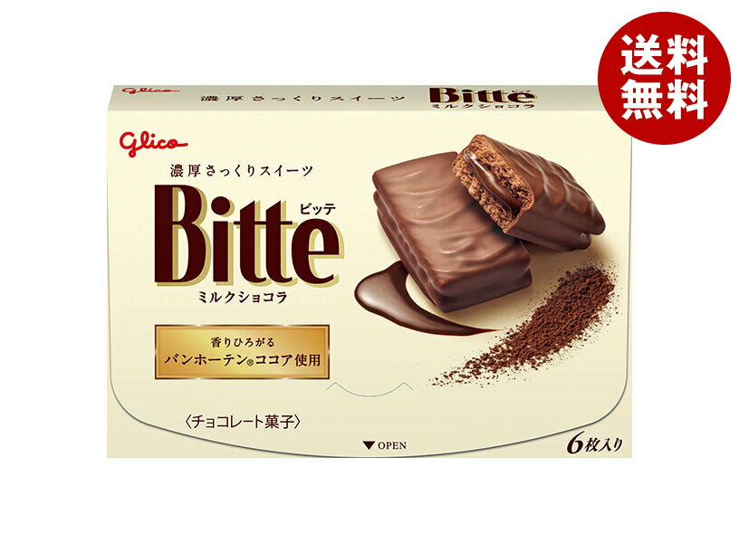 江崎グリコ ビッテ ミルクショコラ 6枚×7箱入×(2ケース)｜ 送料無料 お菓子 チョコレート Bitte ビスケ..