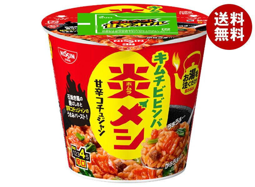日清食品 日清炎メシ キムチビビンバ 99g×6個入｜ 送料無料 一般食品 インスタント食品 カップ飯