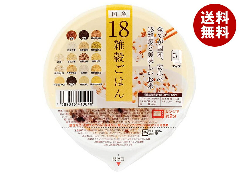 アイズ 国産18雑穀ごはん 160g×36個入×(2ケース)｜ 送料無料 雑穀ごはん パックごはん