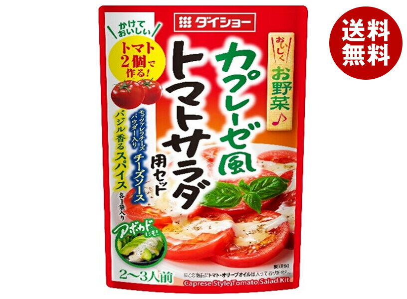 ダイショー カプレーゼ風 トマトサラダ用セット 53.5g×40(4×10)袋入×(2ケース)| 送料無料 調味料 サラダ用 カプレーゼ