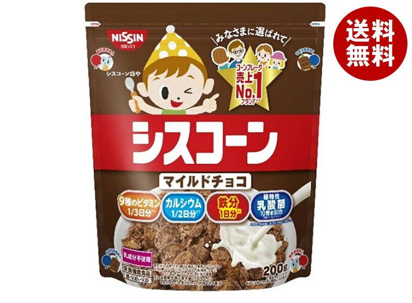 日清シスコ シスコーン マイルドチョコ 200g×8袋入 メーカー 問屋直送｜ 送料無料 一般食品 健康食品 ..