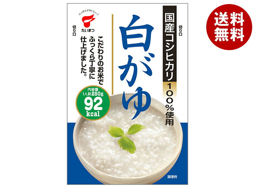 たいまつ食品 白がゆ 250g×10袋入｜ 送料無料 一般食品 レトルト おかゆ 袋 ご飯 国産