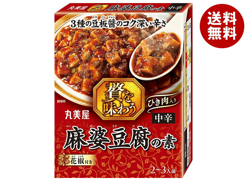 丸美屋 贅を味わう麻婆豆腐の素 中辛 180g×8箱入×(2ケース)| 送料無料 調味料 素 マーボー豆腐 料理の素 中華料理