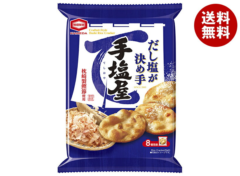 亀田製菓 手塩屋 8枚×12袋入｜ 送料無料 せんべい お菓子 米 おやつ スナック菓子 袋 おつまみ
