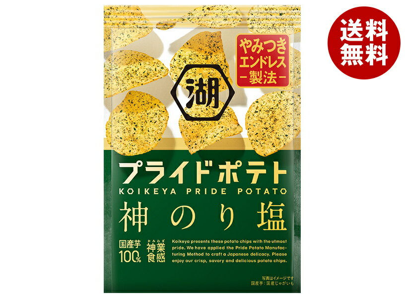 コイケヤ PRIDE POTATO(プライドポテト) 神のり塩 55g×12個入| 送料無料 お菓子 スナック菓子 のり