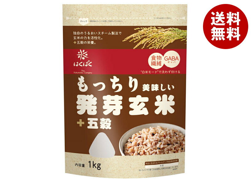 はくばく もっちり美味しい 発芽玄米+五穀 1kg×6袋入| 送料無料 一般食品 発芽玄米 玄米 五穀