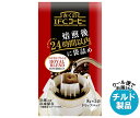 スジャータ きくのIFCコーヒー ドリップバッグ ロイヤルブレンド (8g×5袋)×20袋入 チルド 冷蔵品| 送料無料 チルド商品 嗜好品 レギュラーコーヒー ドリップバッグ 珈琲