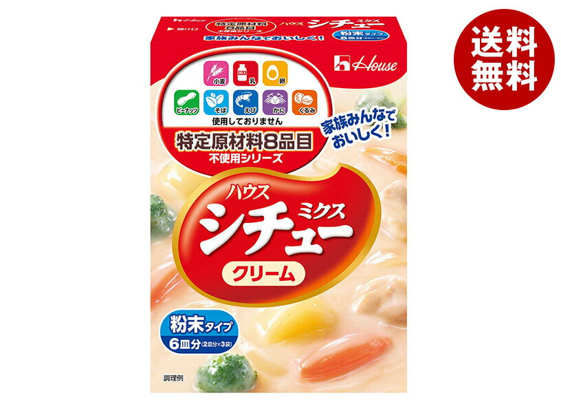 ハウス食品 特定原材料8品目不使用 シチューミクス クリーム 105g×6個入×(2ケース)｜ 送料無料 調味料 ..