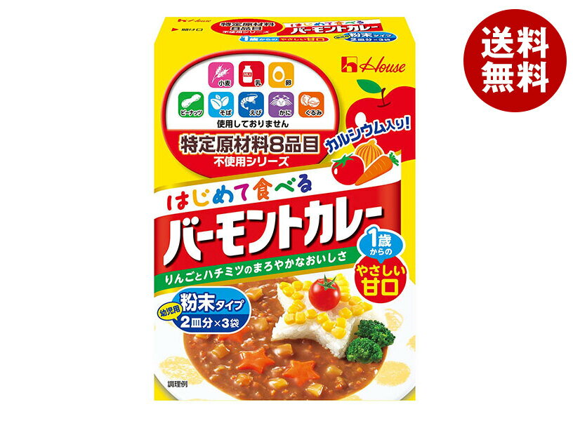 ハウス食品 特定原材料8品目不使用 はじめて食べる バーモントカレー 60g×6個入×(2ケース)｜ 送料無料 ..