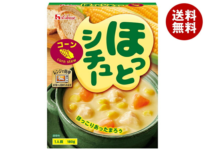 ハウス食品 ほっとシチュー コーン 180g×10個入×(2ケース)｜ 送料無料 シチュー クリーム