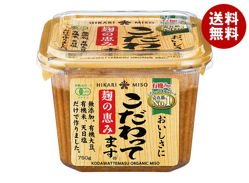 ひかり味噌 こだわってます 750g×8個入×(2ケース)｜ 送料無料 調味料 味噌 みそ 無添加 麹 有機