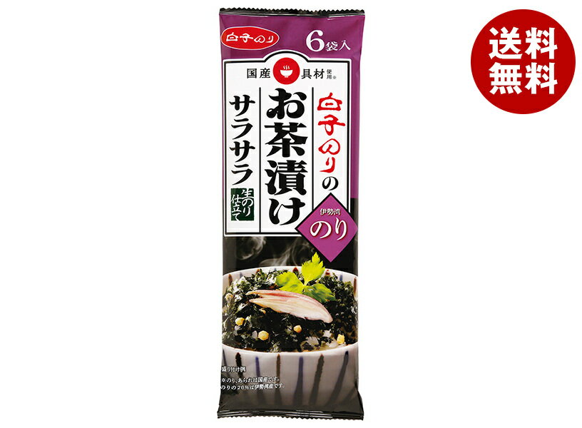 白子のり お茶漬けサラサラ のり 6袋×10袋入×(2ケース)｜ 送料無料 お茶漬け お茶づけ 海苔 のり