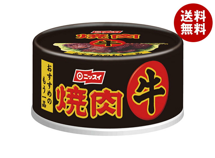 ニッスイ 牛 焼肉 85g缶×24個入｜ 送料無料 一般食品 かんづめ 缶詰
