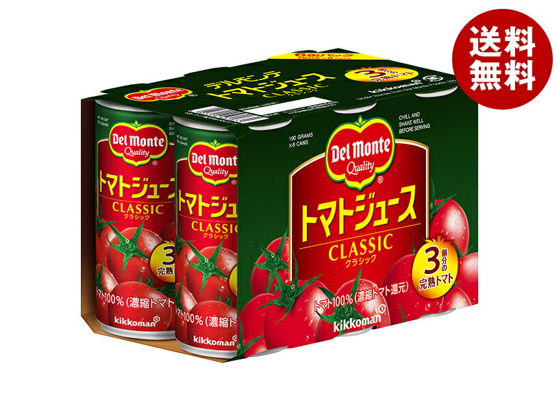 デルモンテ トマトジュース(有塩)(6缶パック) 190g缶×30(6×5)本入| 送料無料 野菜 トマト 缶